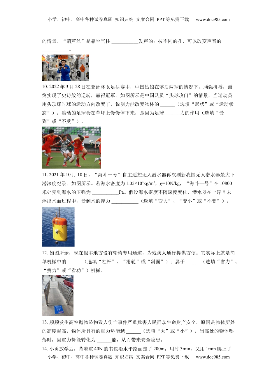 精品解析：2022年甘肃省武威市中考物理试题（原卷版）.docx