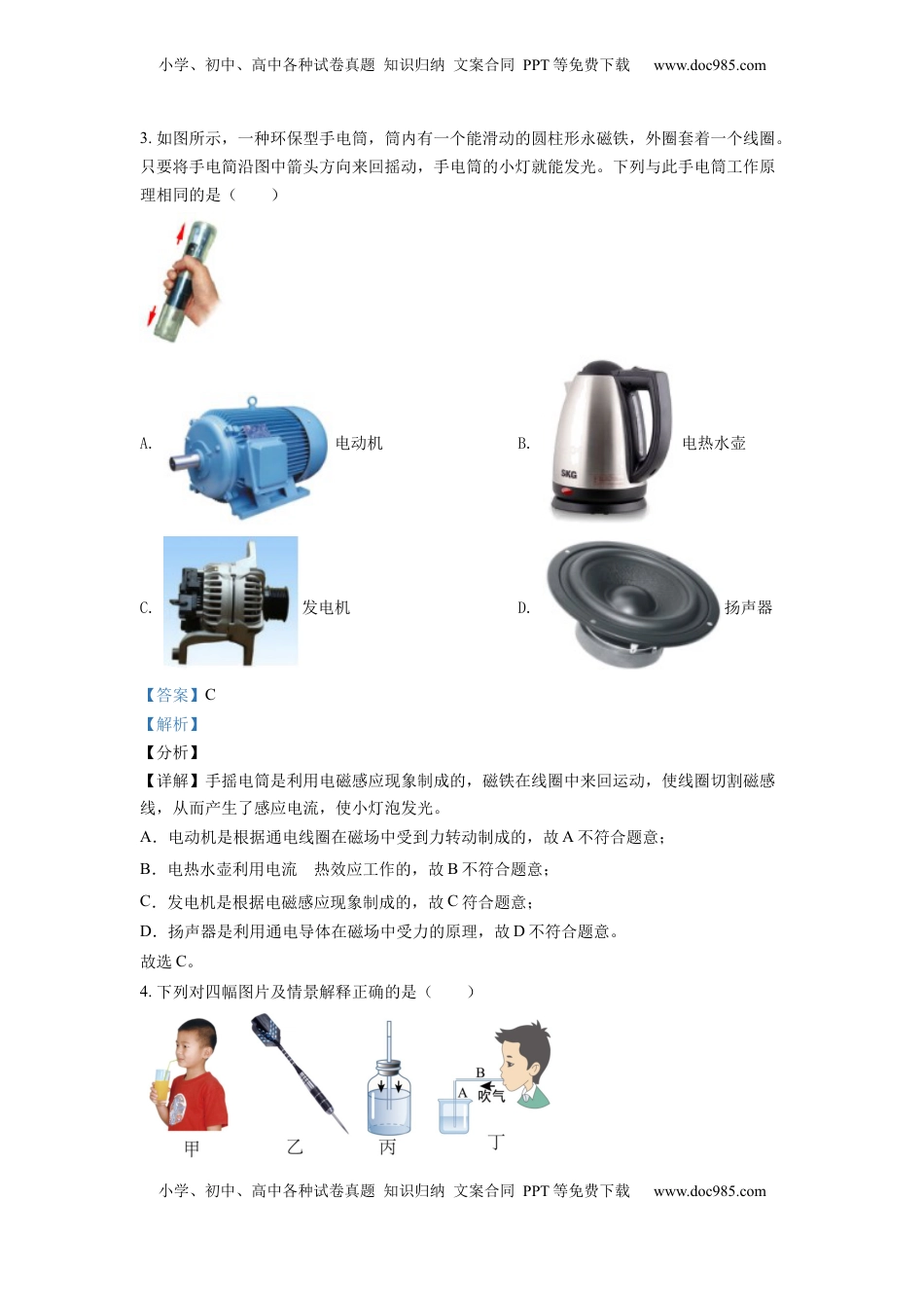 精品解析：2022年甘肃省武威市中考物理试题（解析版）.docx