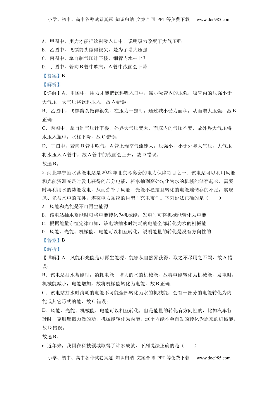 精品解析：2022年甘肃省武威市中考物理试题（解析版）.docx