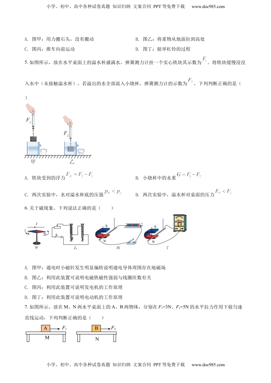 精品解析：2022年甘肃省兰州市中考物理试题（原卷版）.docx