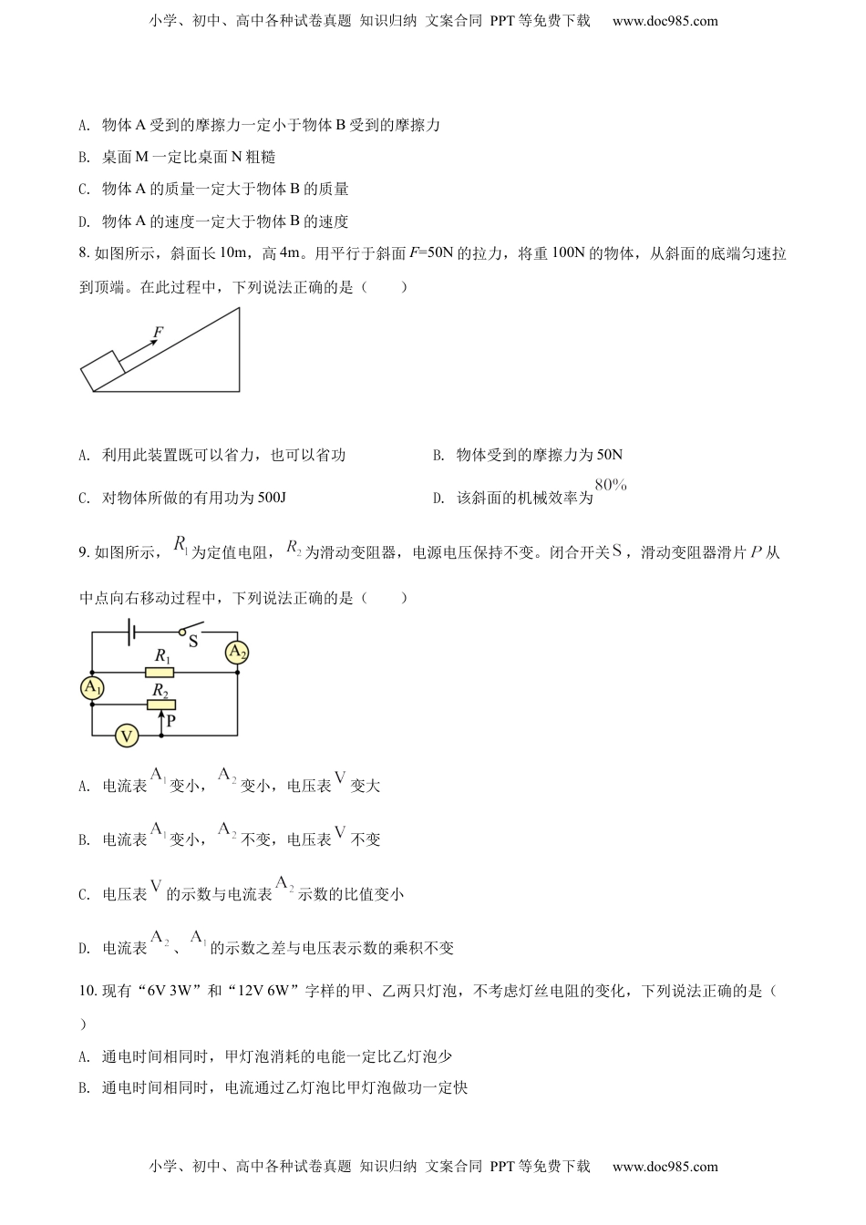 精品解析：2022年甘肃省兰州市中考物理试题（原卷版）.docx