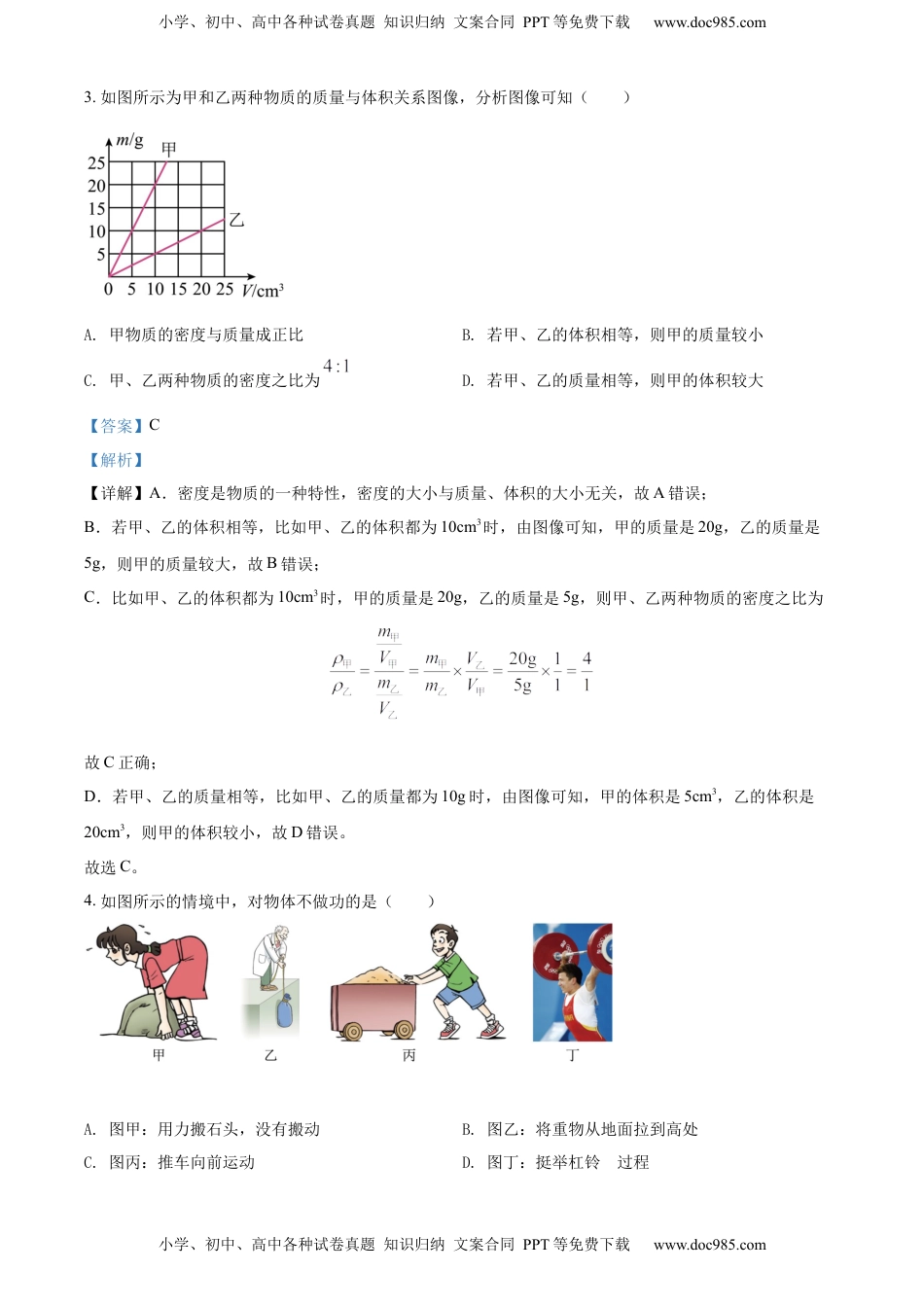 精品解析：2022年甘肃省兰州市中考物理试题（解析版）.docx
