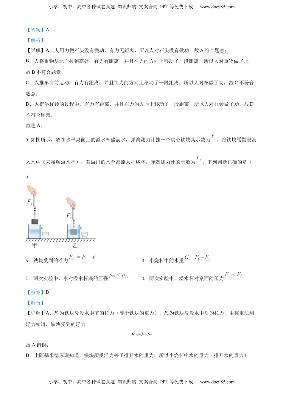 精品解析：2022年甘肃省兰州市中考物理试题（解析版）.docx