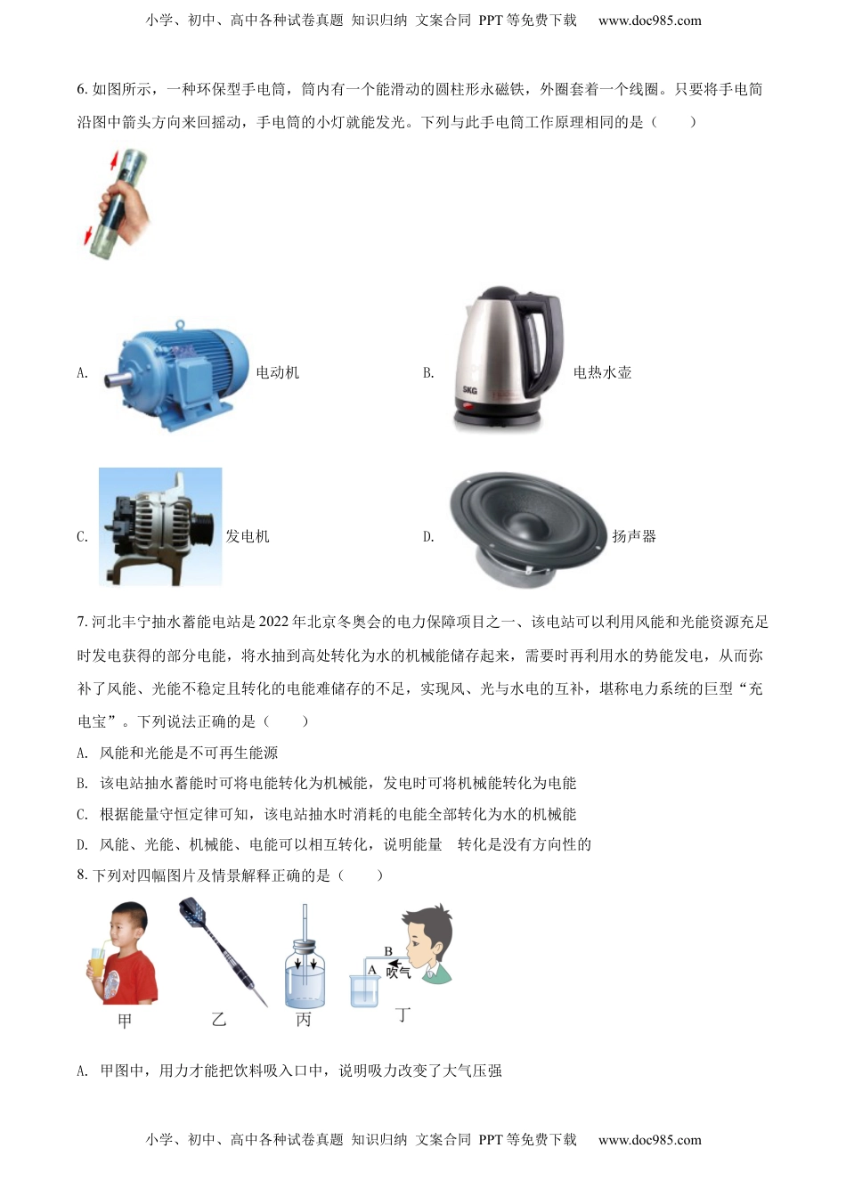 精品解析：2022年甘肃省金昌市中考物理试题（原卷版）.docx