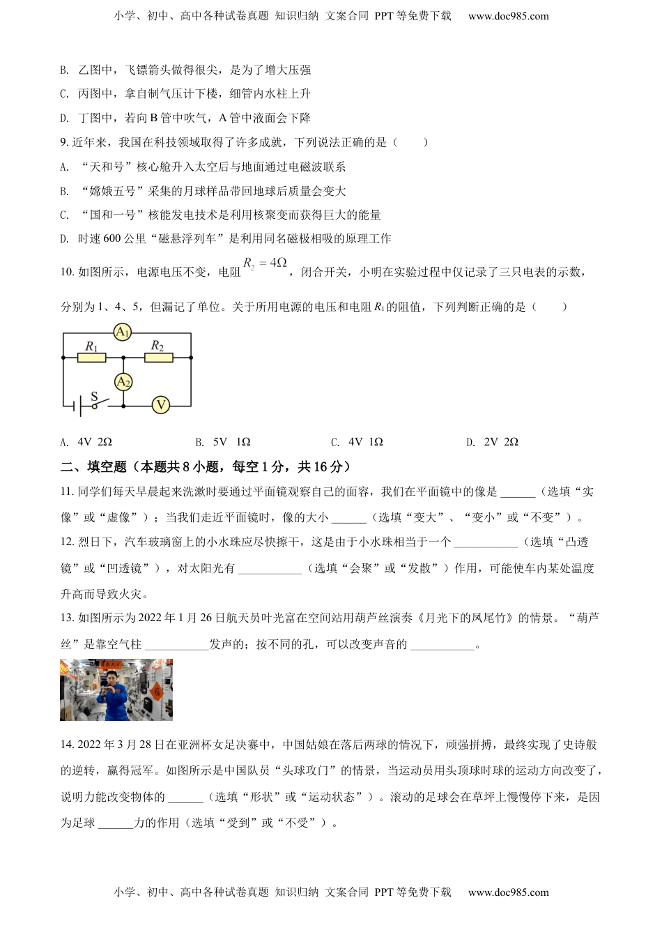 精品解析：2022年甘肃省金昌市中考物理试题（原卷版）.docx