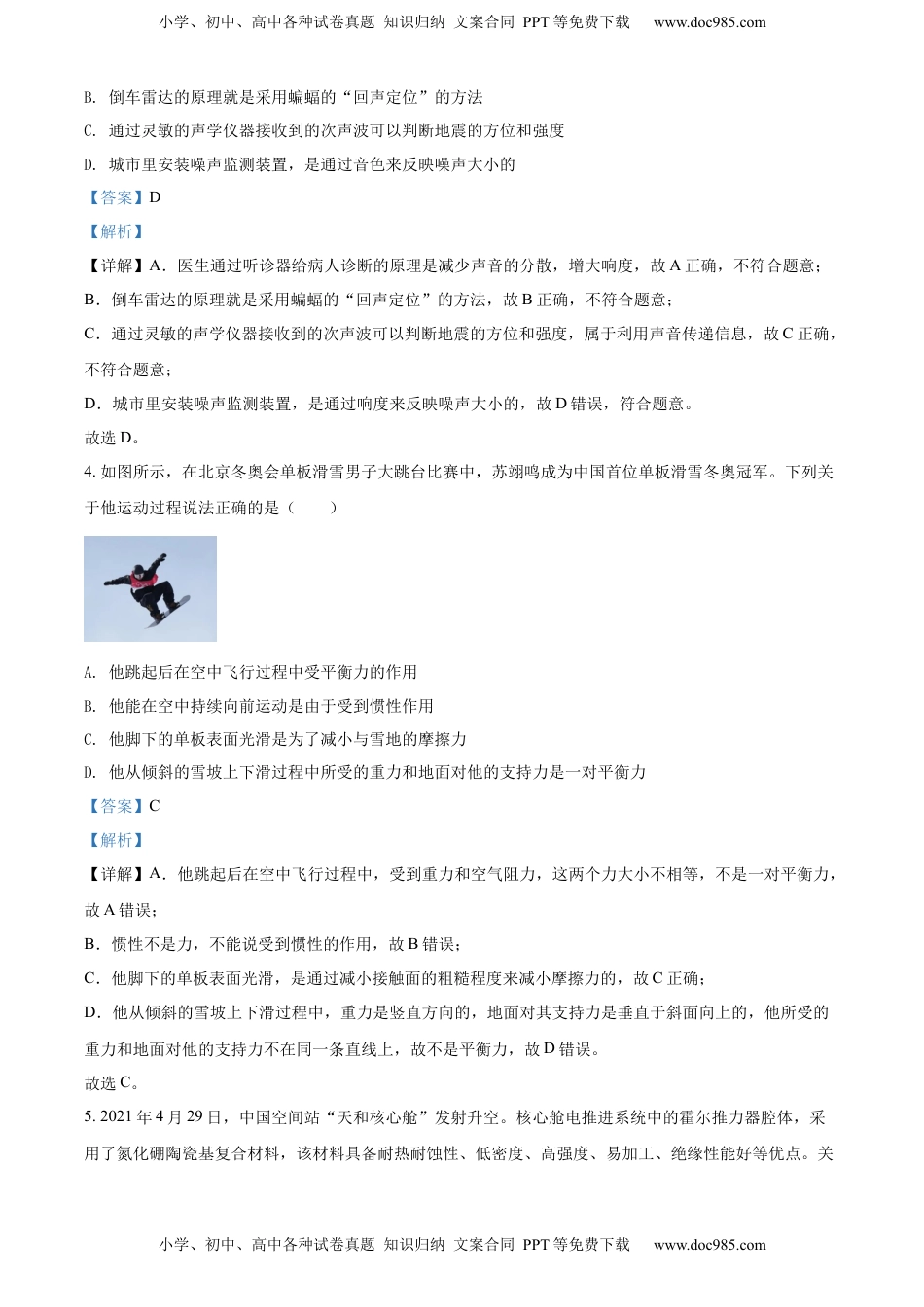 精品解析：2022年甘肃省金昌市中考物理试题（解析版）.docx