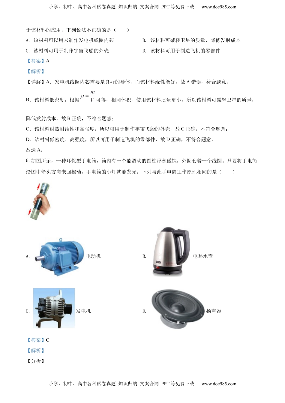 精品解析：2022年甘肃省金昌市中考物理试题（解析版）.docx