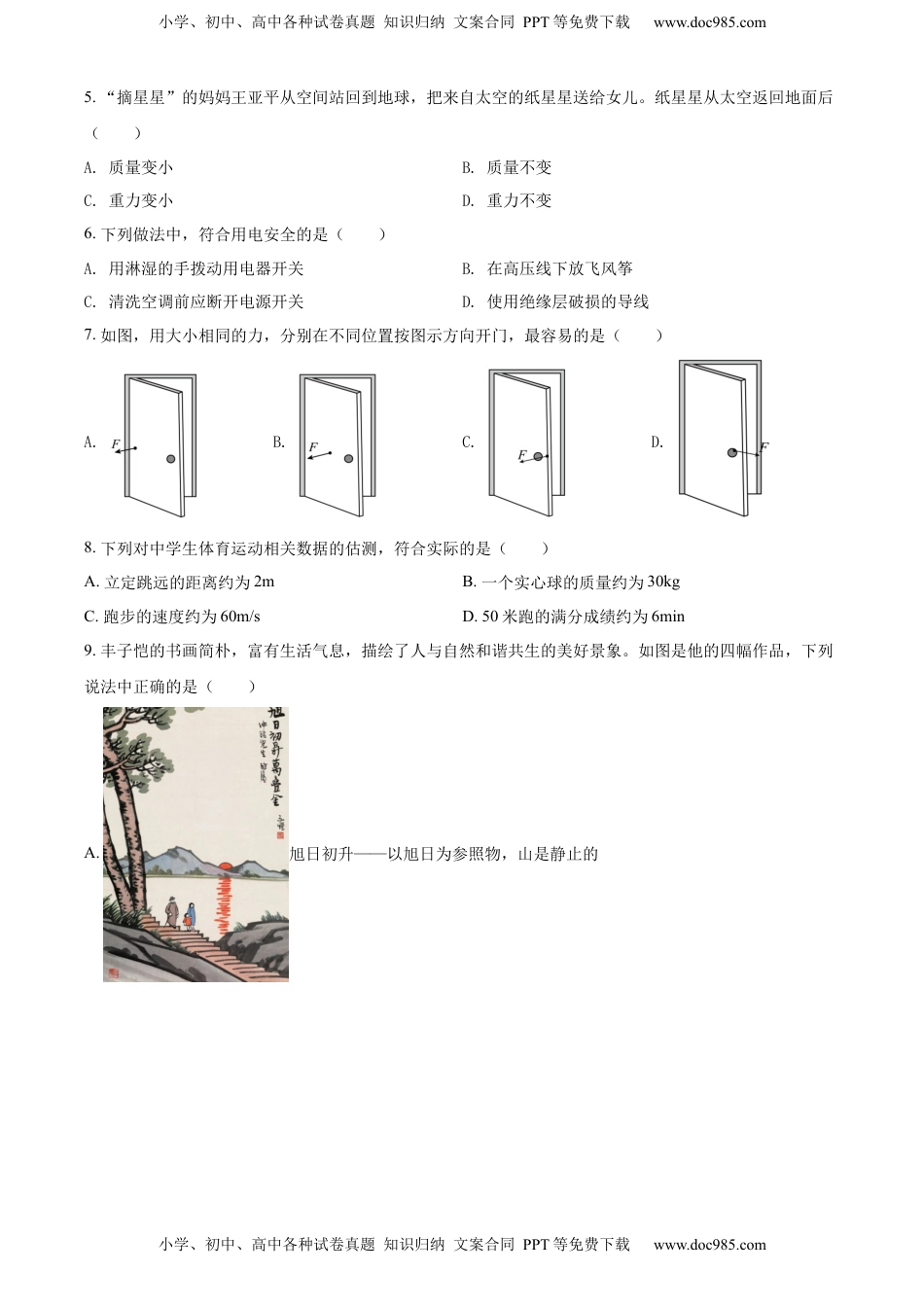 精品解析：2022年福建省中考物理试题（原卷版）.docx