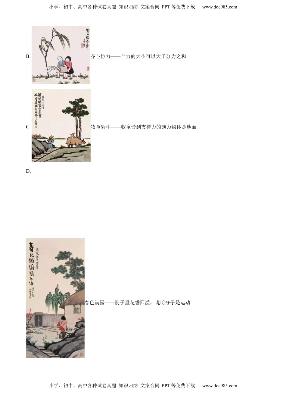 精品解析：2022年福建省中考物理试题（原卷版）.docx