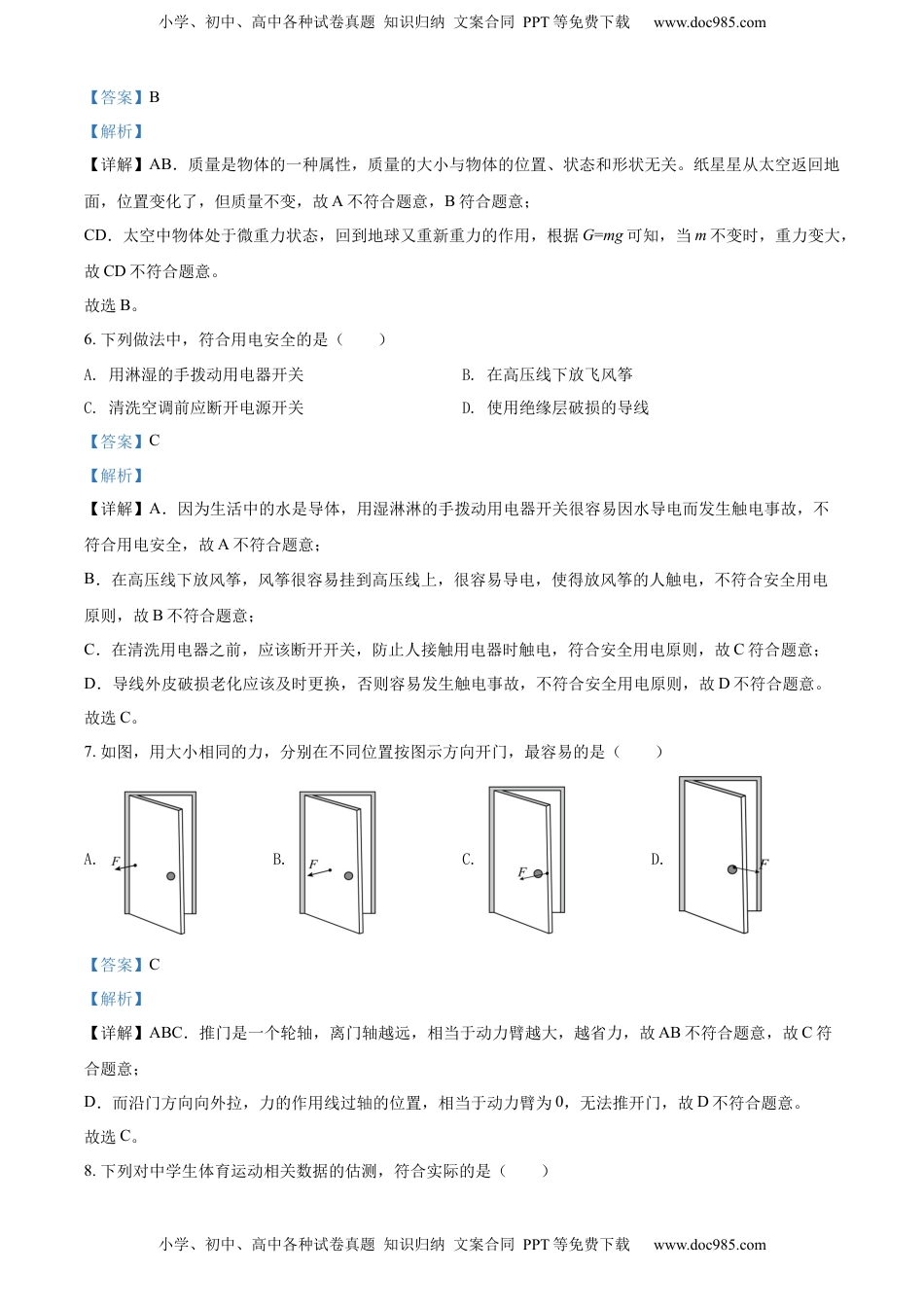 精品解析：2022年福建省中考物理试题（解析版）.docx
