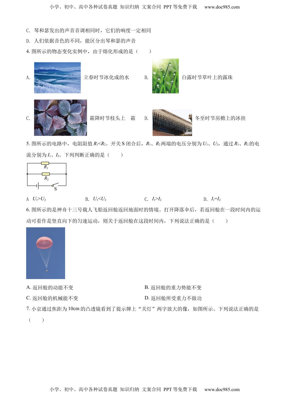 精品解析：2022年北京市中考物理试题（原卷版）.docx