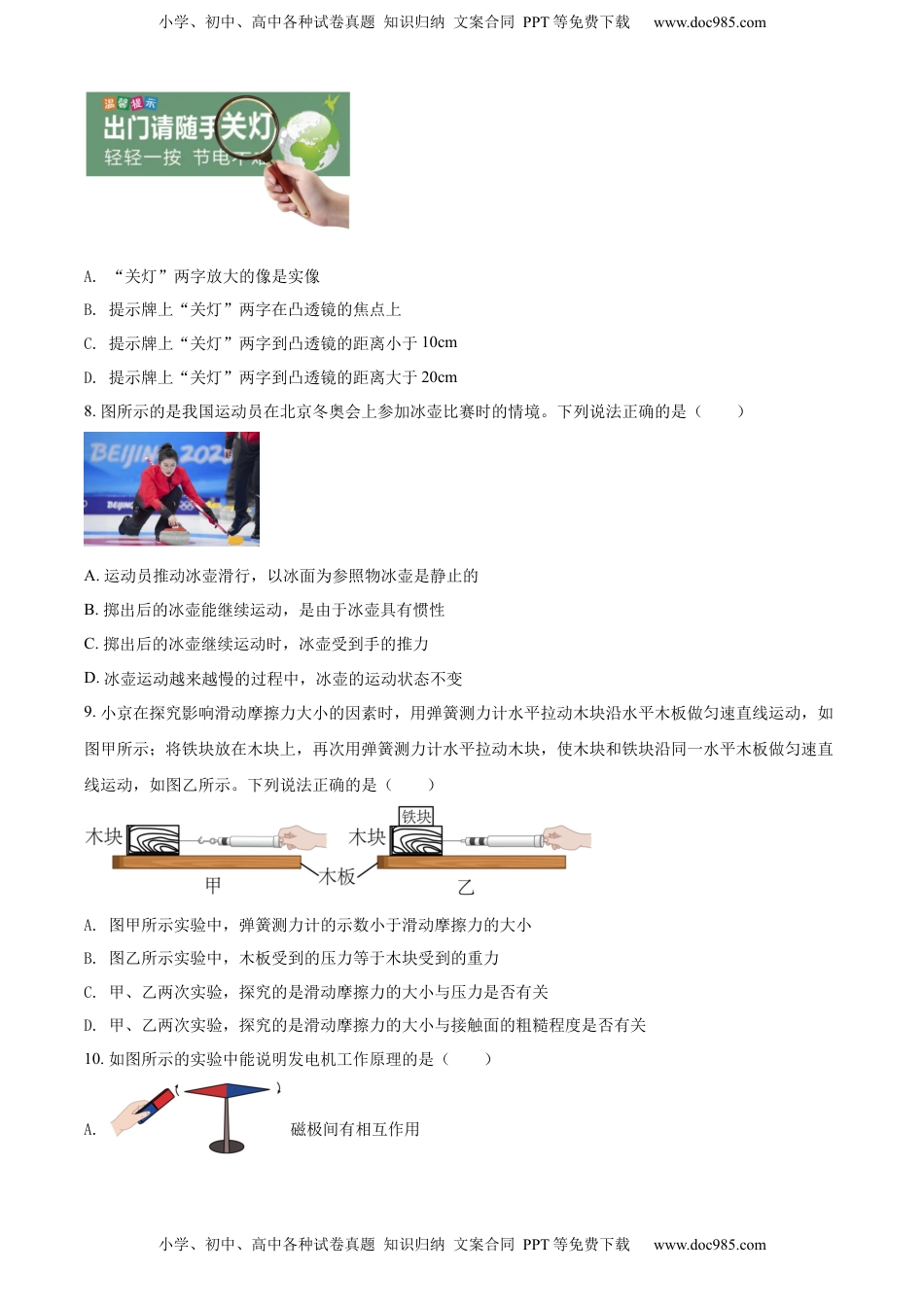 精品解析：2022年北京市中考物理试题（原卷版）.docx