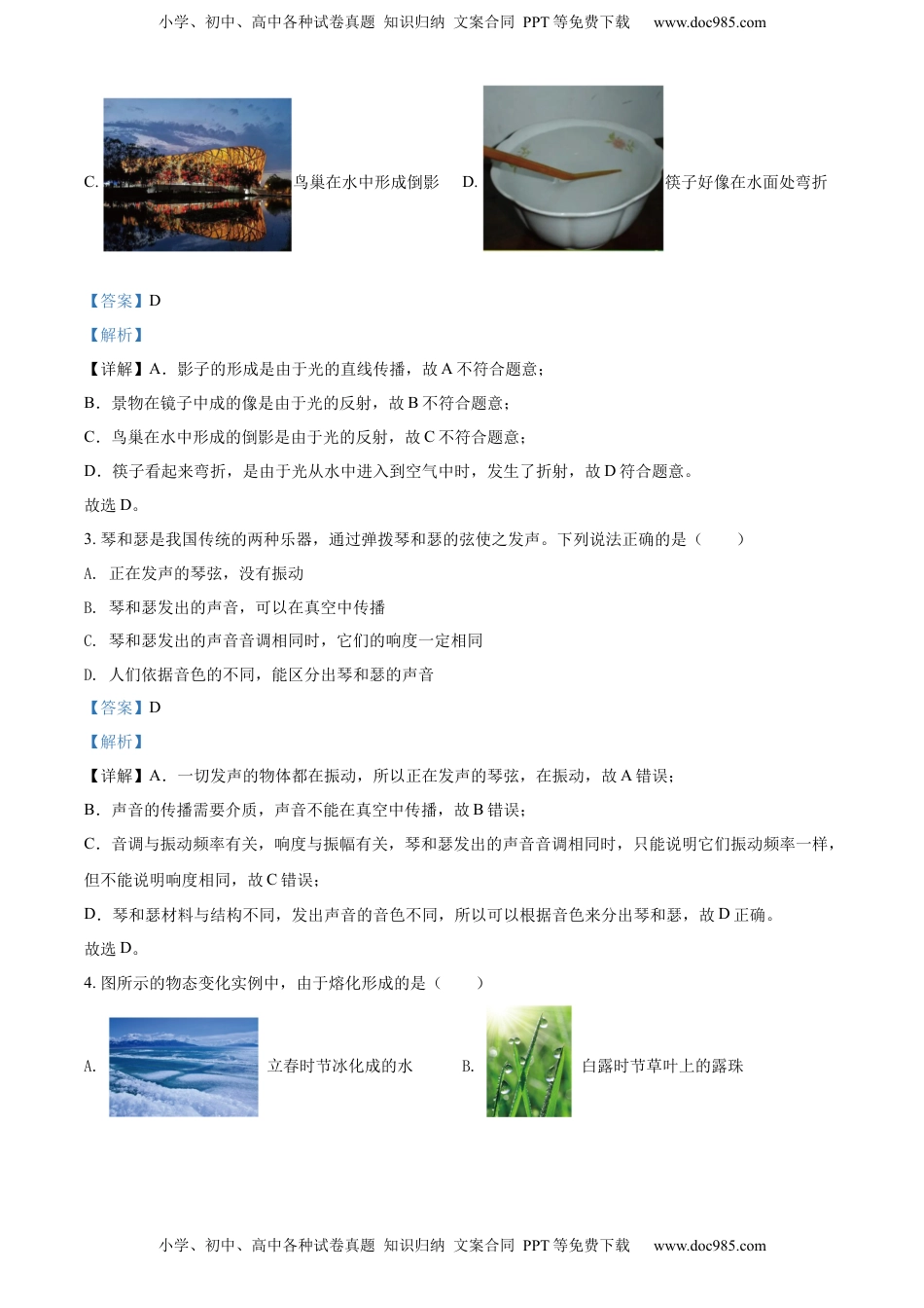 精品解析：2022年北京市中考物理试题（解析版）.docx