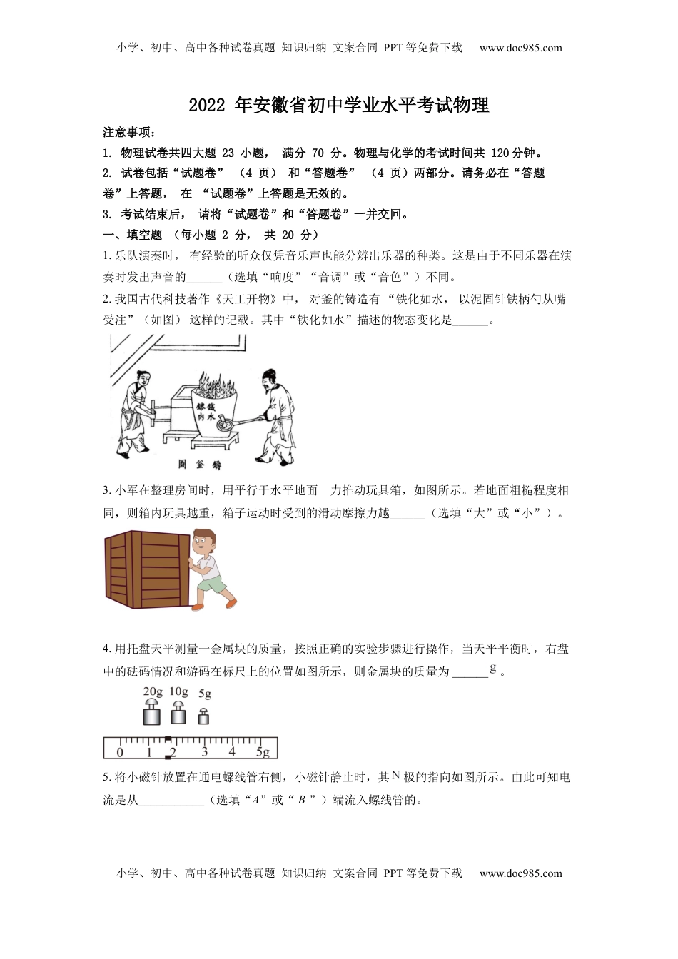 精品解析：2022年安徽省中考物理真题（原卷版）.docx