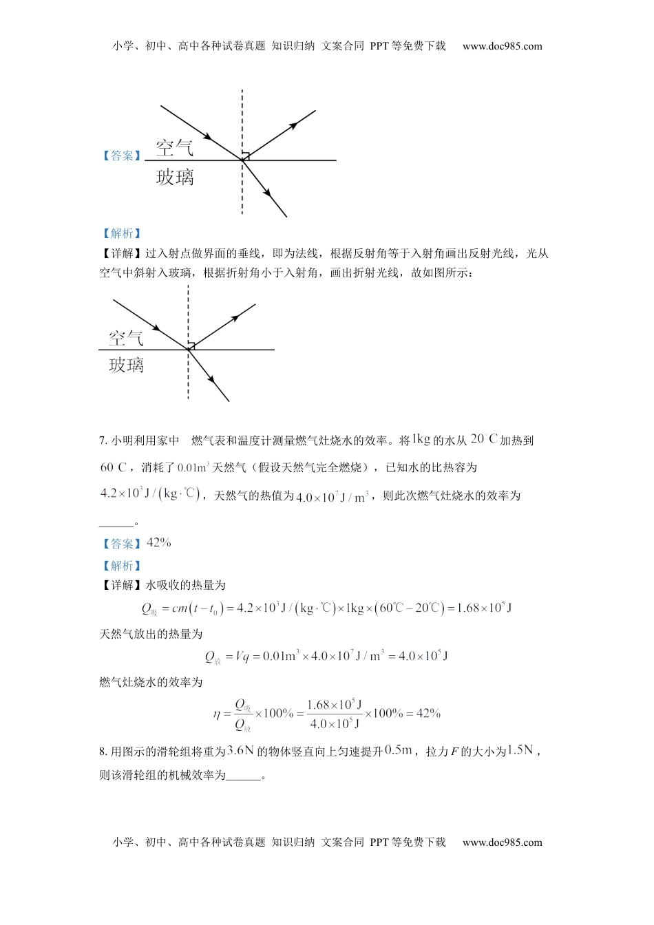 精品解析：2022年安徽省中考物理真题（解析版）.docx