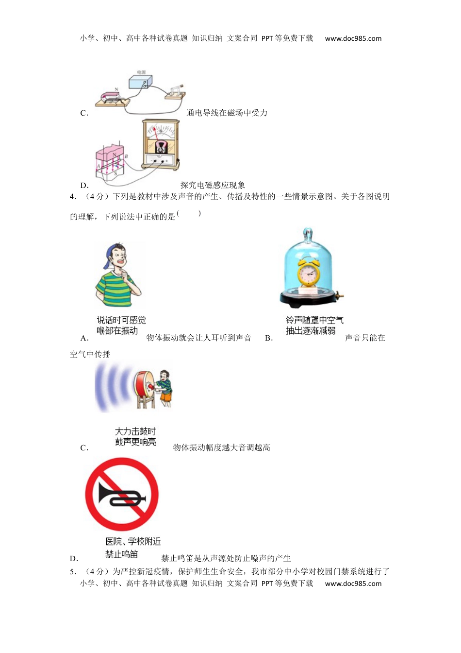 2022年四川省资阳市中考物理真题及答案.docx