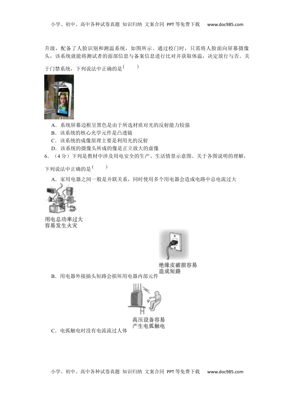 2022年四川省资阳市中考物理真题及答案.docx