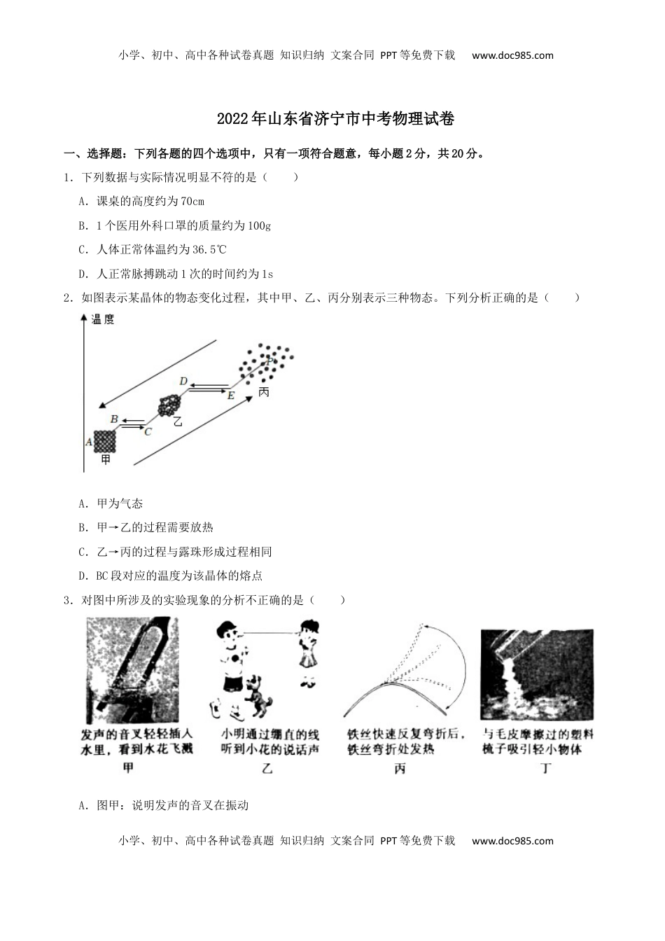 2022年山东省济宁市中考物理真题及答案.docx