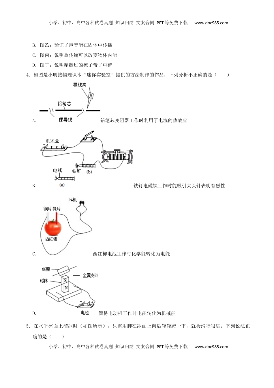 2022年山东省济宁市中考物理真题及答案.docx