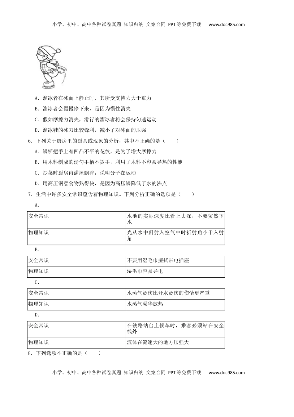 2022年山东省济宁市中考物理真题及答案.docx