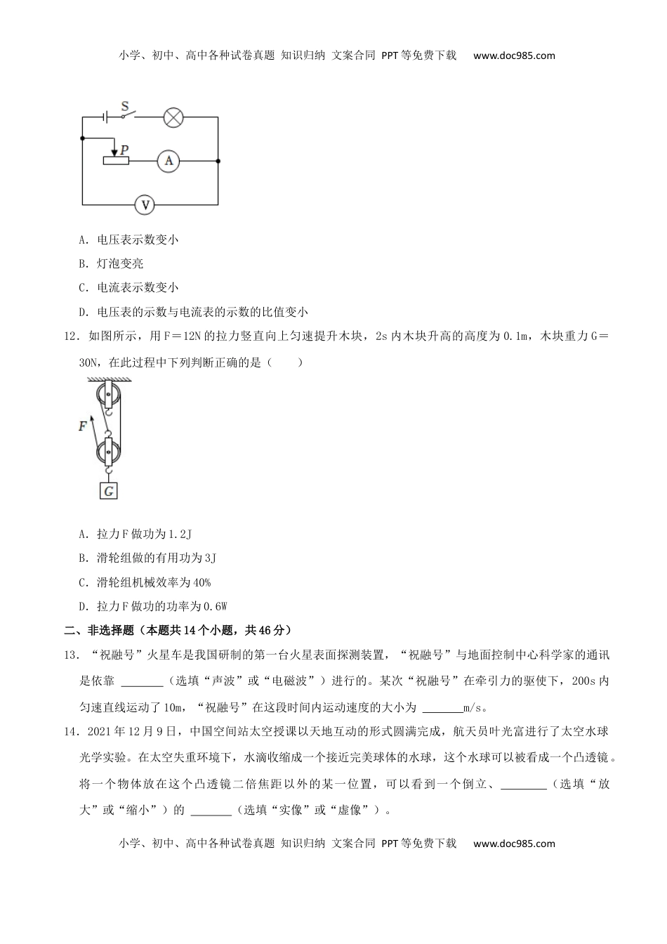 2022年湖南省永州市中考物理真题及答案.docx