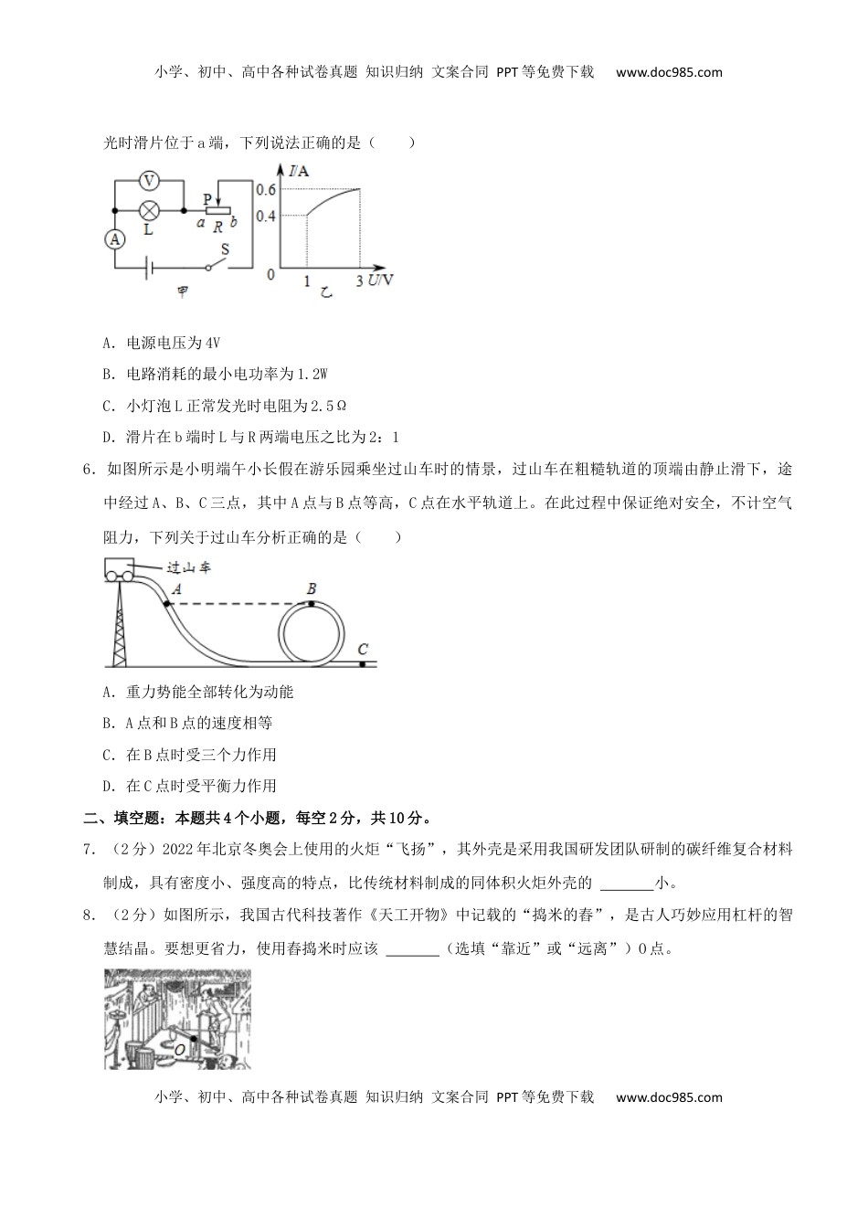 2022年贵州省六盘水市中考物理真题.docx