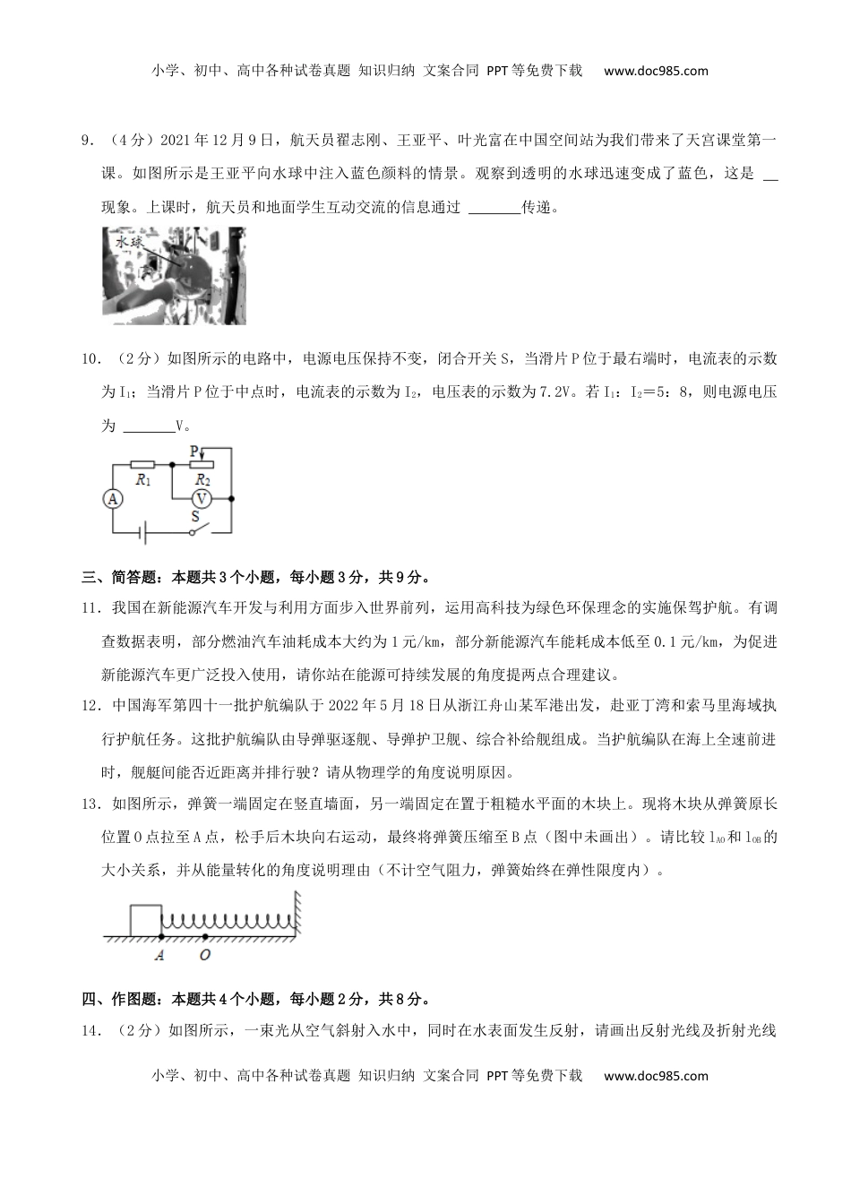 2022年贵州省六盘水市中考物理真题.docx