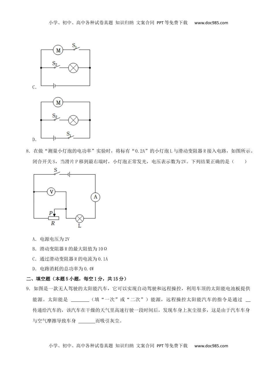 2022年贵州省毕节市中考物理真题及答案.docx