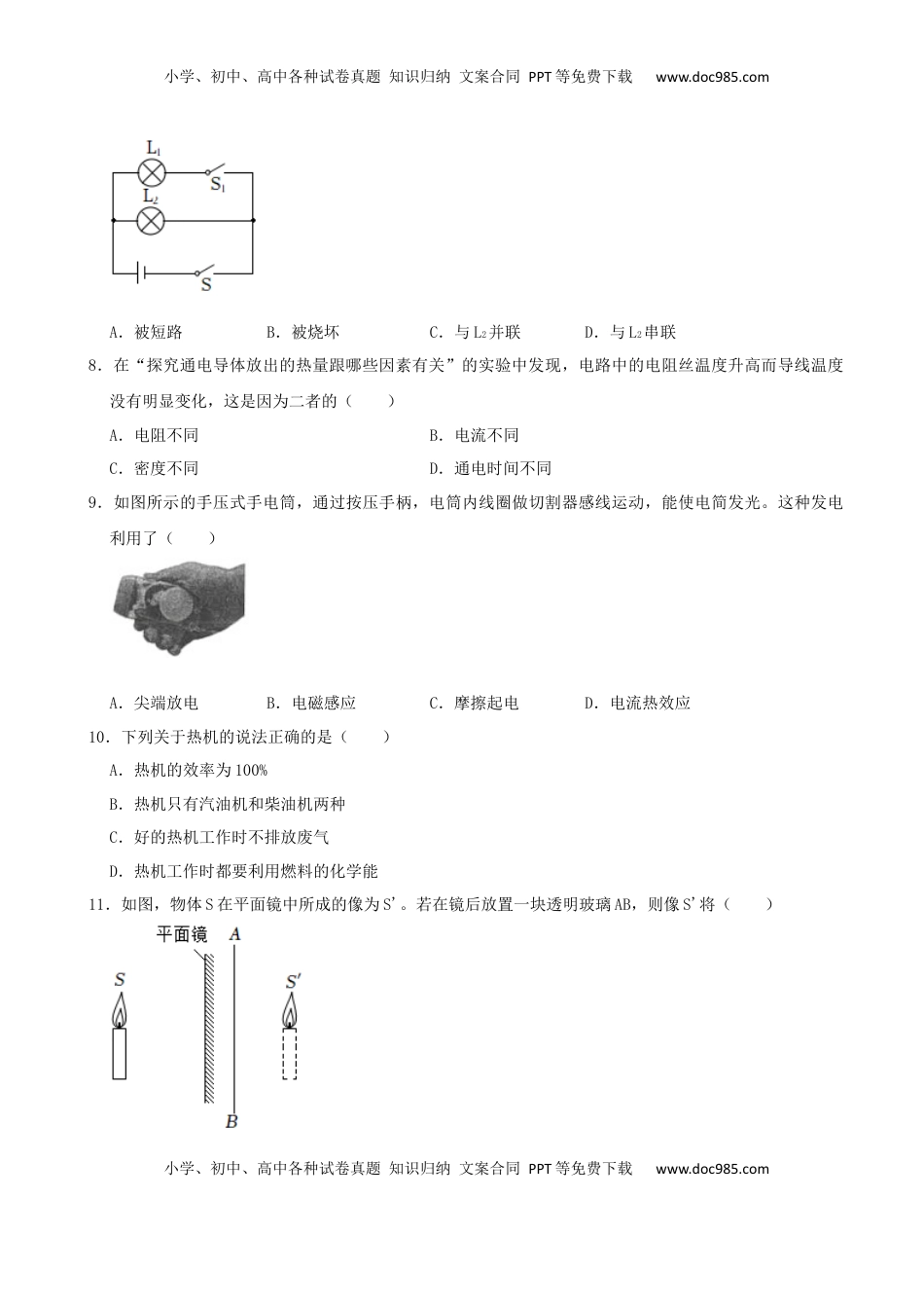 2022年广西柳州市中考物理真题及答案.docx