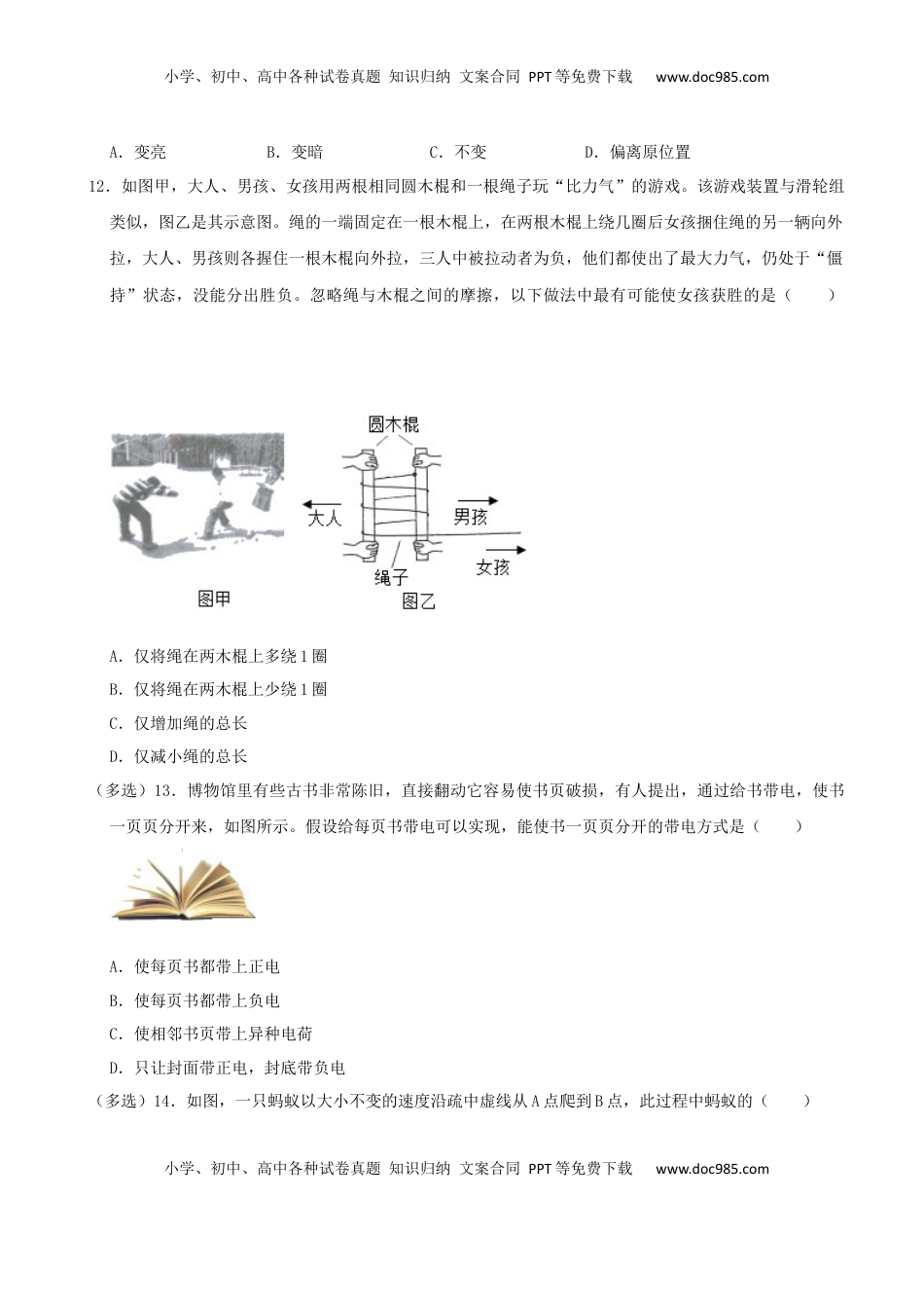 2022年广西柳州市中考物理真题及答案.docx