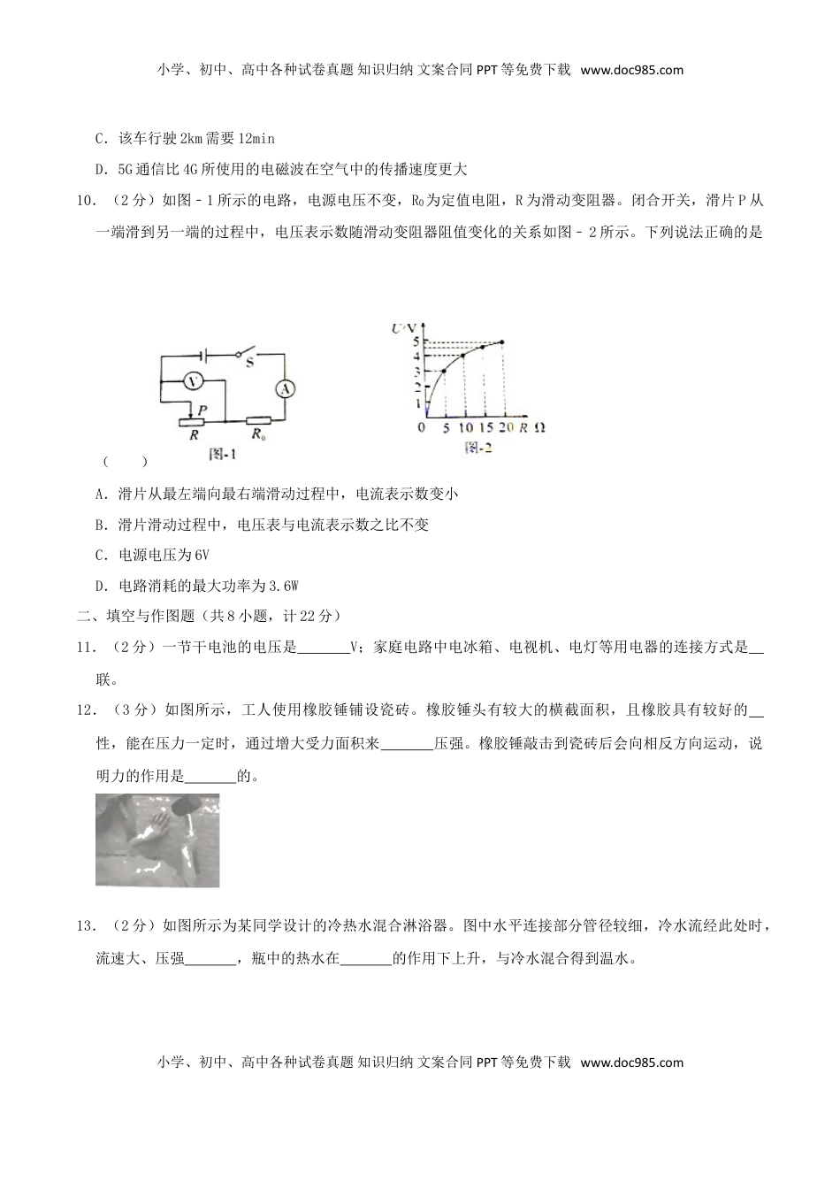陕西省2020年中考物理试题（word版，含解析）.doc