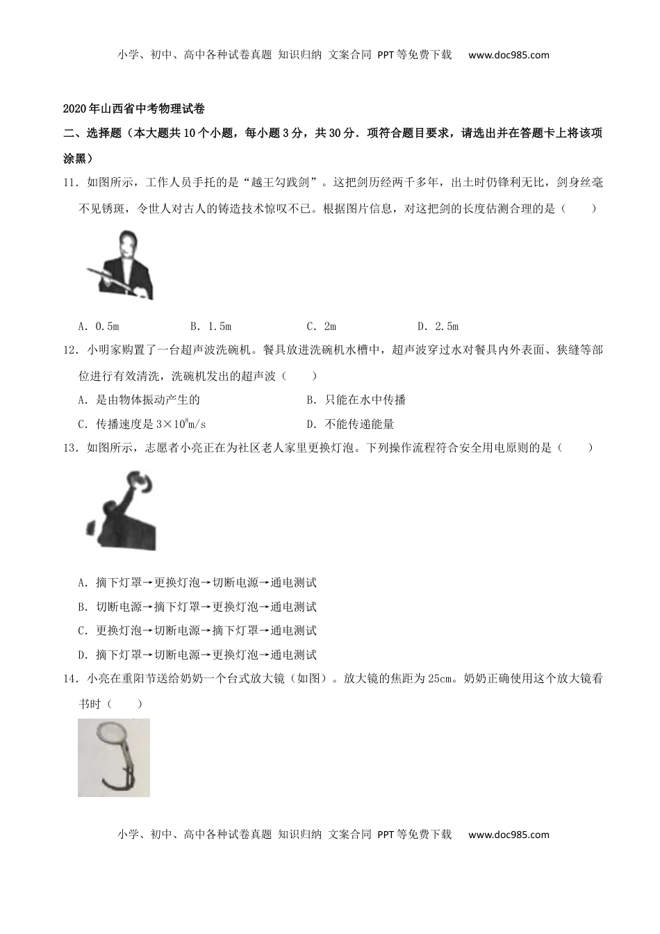 山西省2020年中考物理试题(word版，含解析）.docx