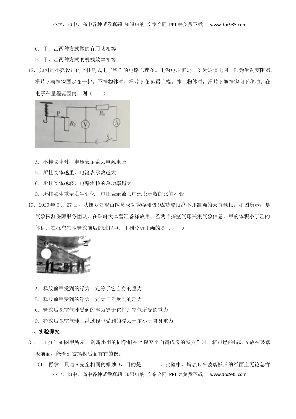 山西省2020年中考物理试题(word版，含解析）.docx