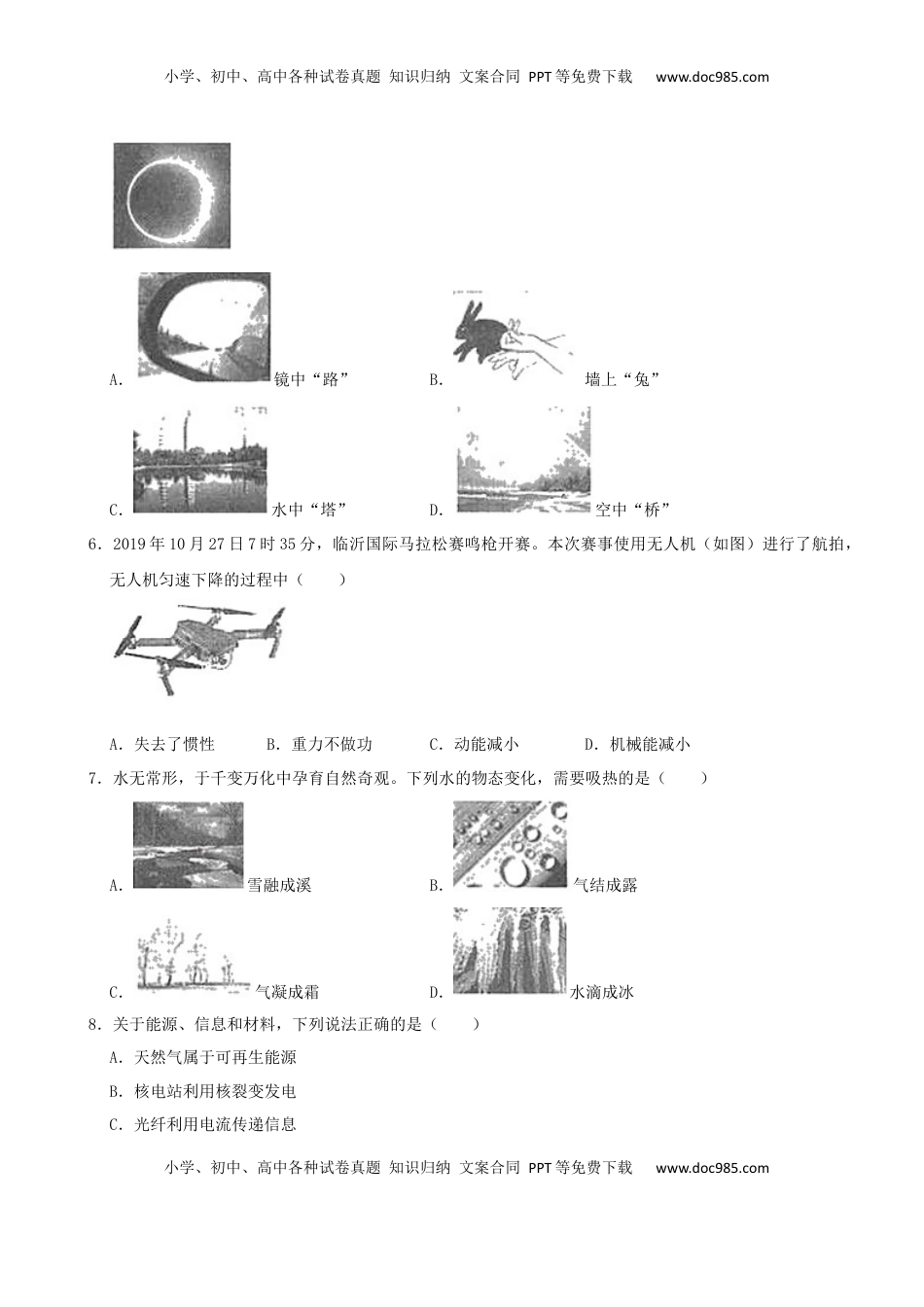 山东省临沂市2020年中考物理试题（word版，含解析）.docx