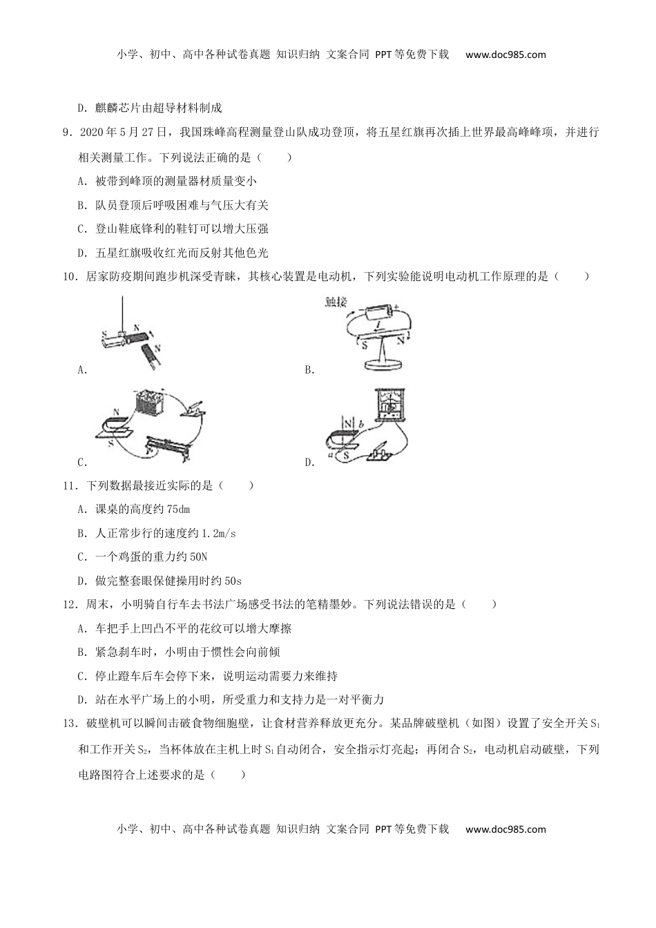山东省临沂市2020年中考物理试题（word版，含解析）.docx