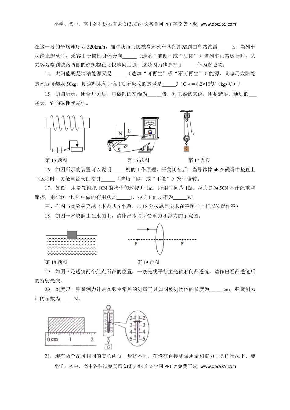 山东省菏泽市2020年中考物理试题（word版，含解析）.doc