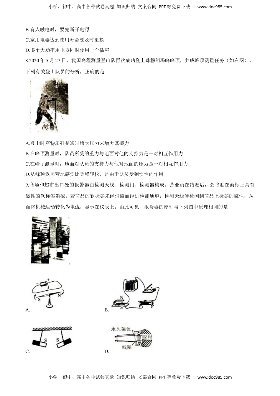 内蒙古鄂尔多斯2020年中考物理试题（word版，含答案）.docx