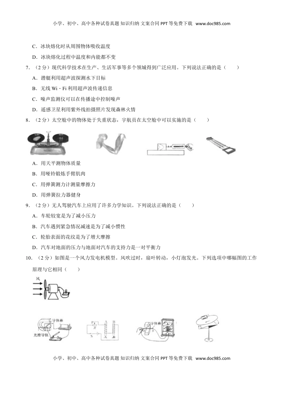 江苏省扬州市2020年中考物理试题（word版，含解析）.doc