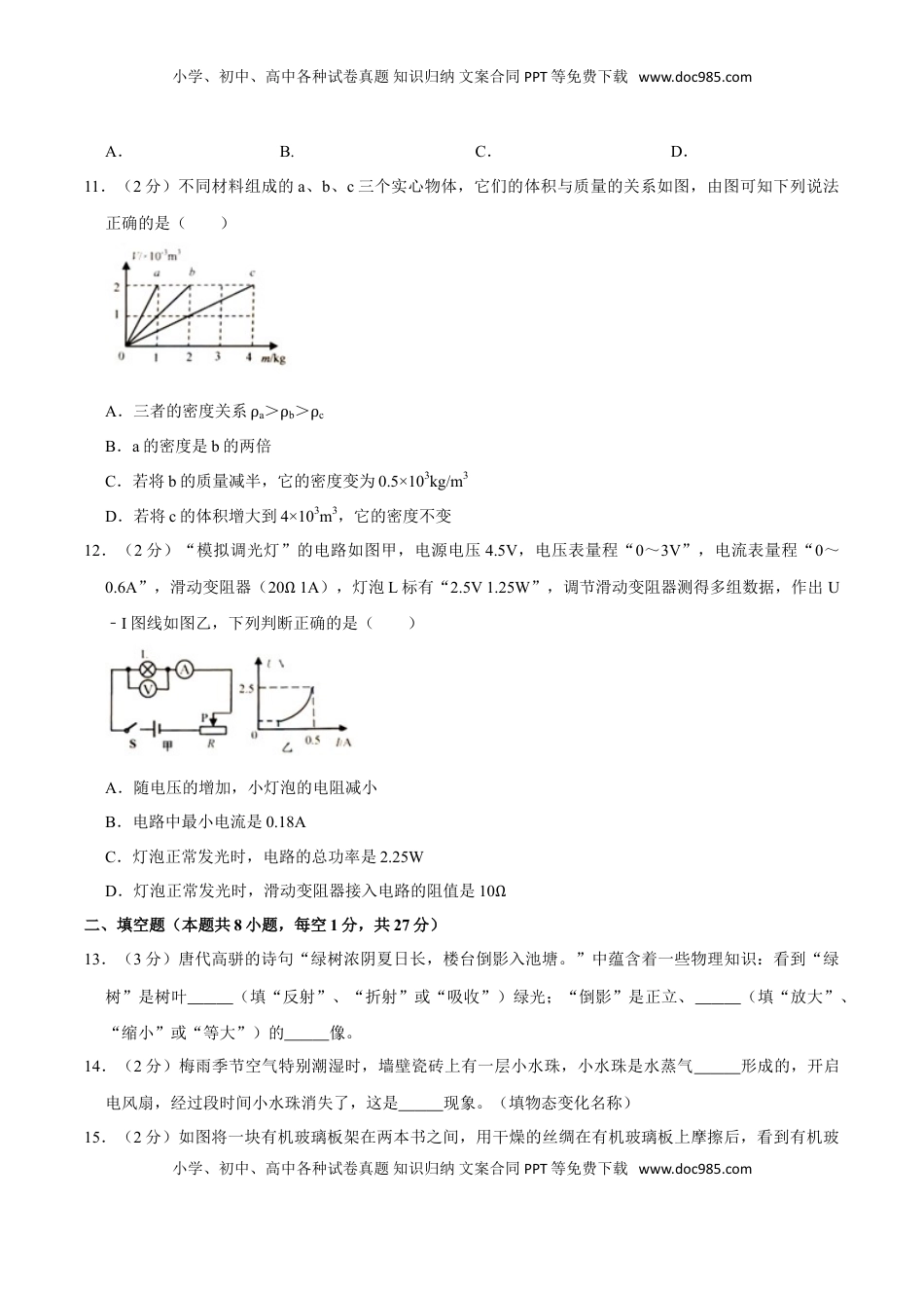 江苏省扬州市2020年中考物理试题（word版，含解析）.doc