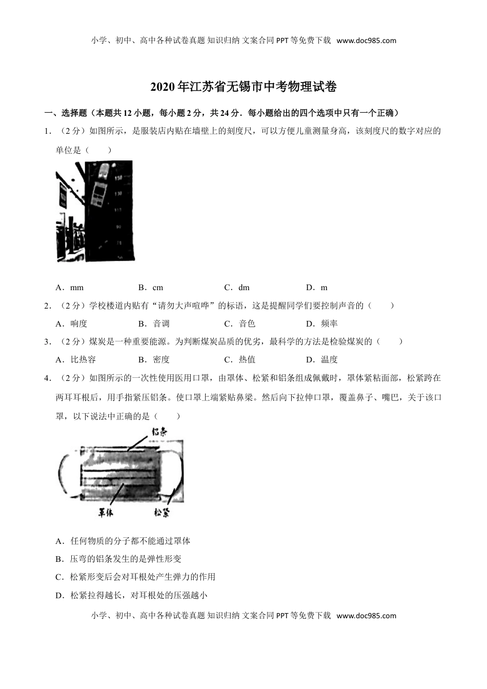 江苏省无锡市2020年中考物理试题（word版，含解析）.doc