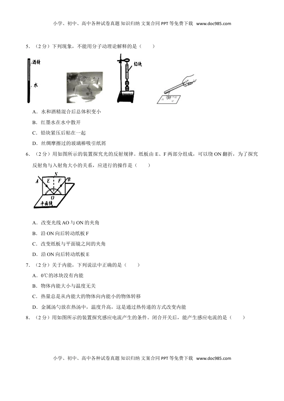 江苏省无锡市2020年中考物理试题（word版，含解析）.doc