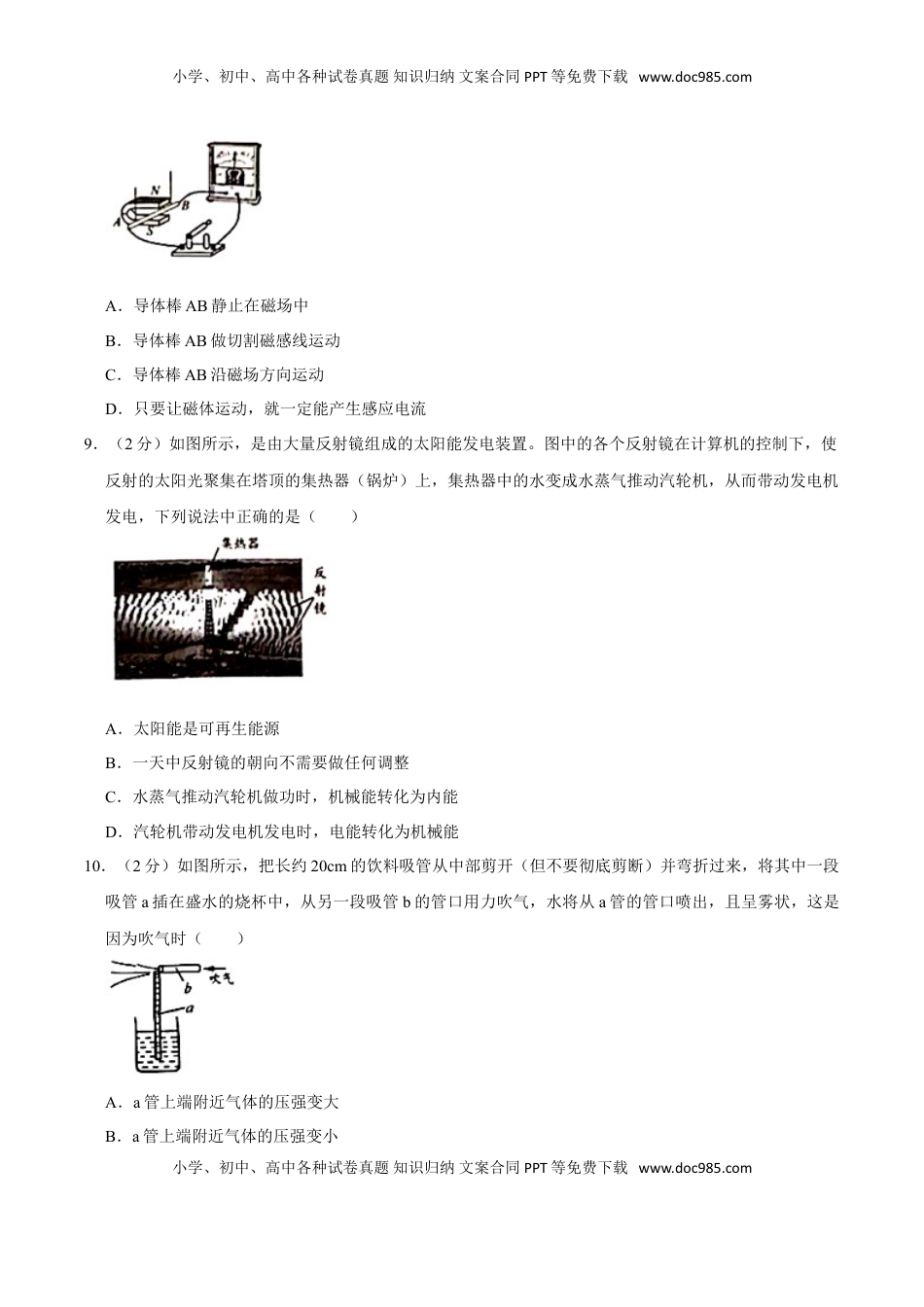 江苏省无锡市2020年中考物理试题（word版，含解析）.doc