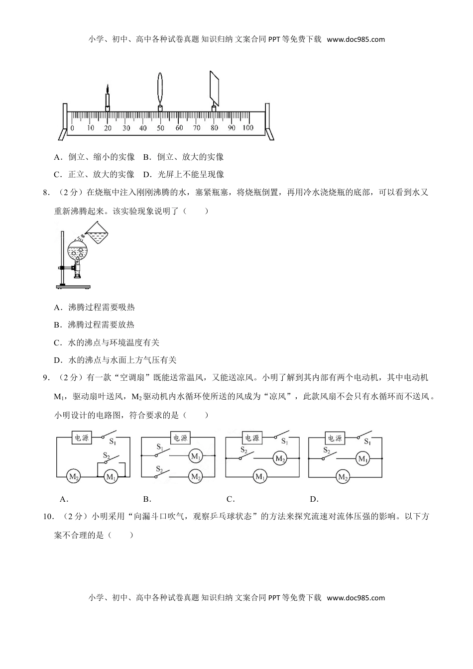 江苏省苏州市2020年中考物理试题（word版，含解析）.doc