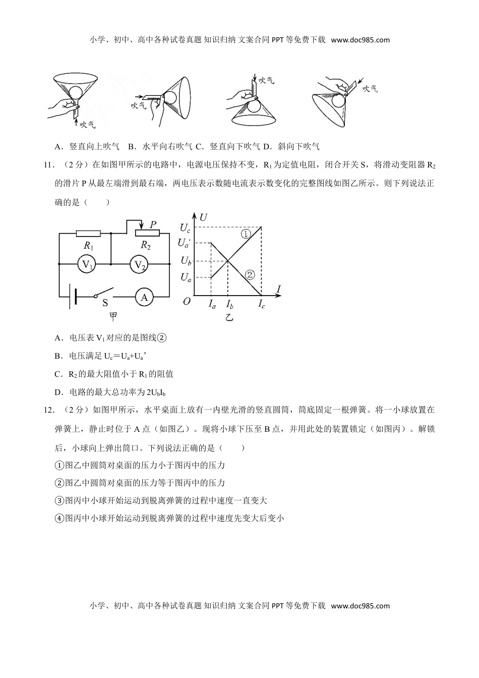 江苏省苏州市2020年中考物理试题（word版，含解析）.doc