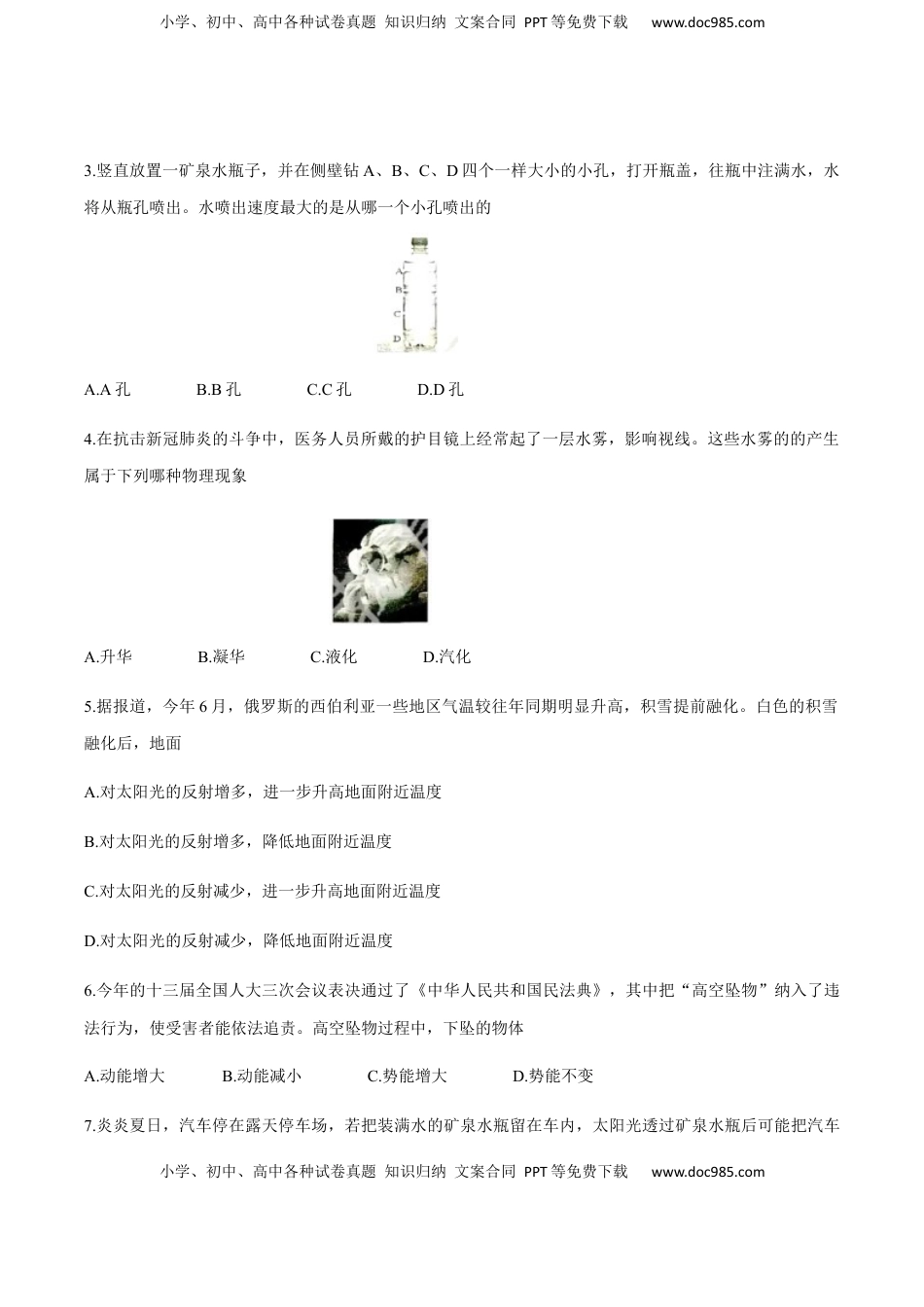 湖南省株州2020年中考物理试题（word版，含答案）.docx