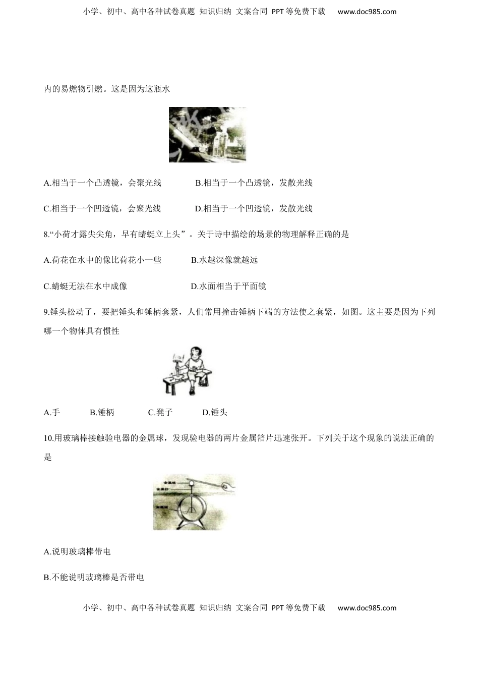 湖南省株州2020年中考物理试题（word版，含答案）.docx