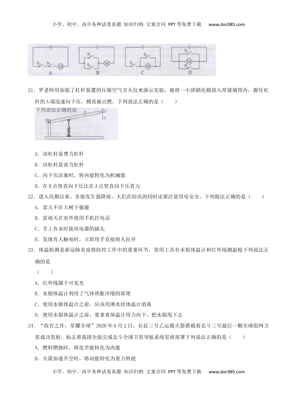 湖南省长沙市2020年中考物理试题（word版，含解析）.docx