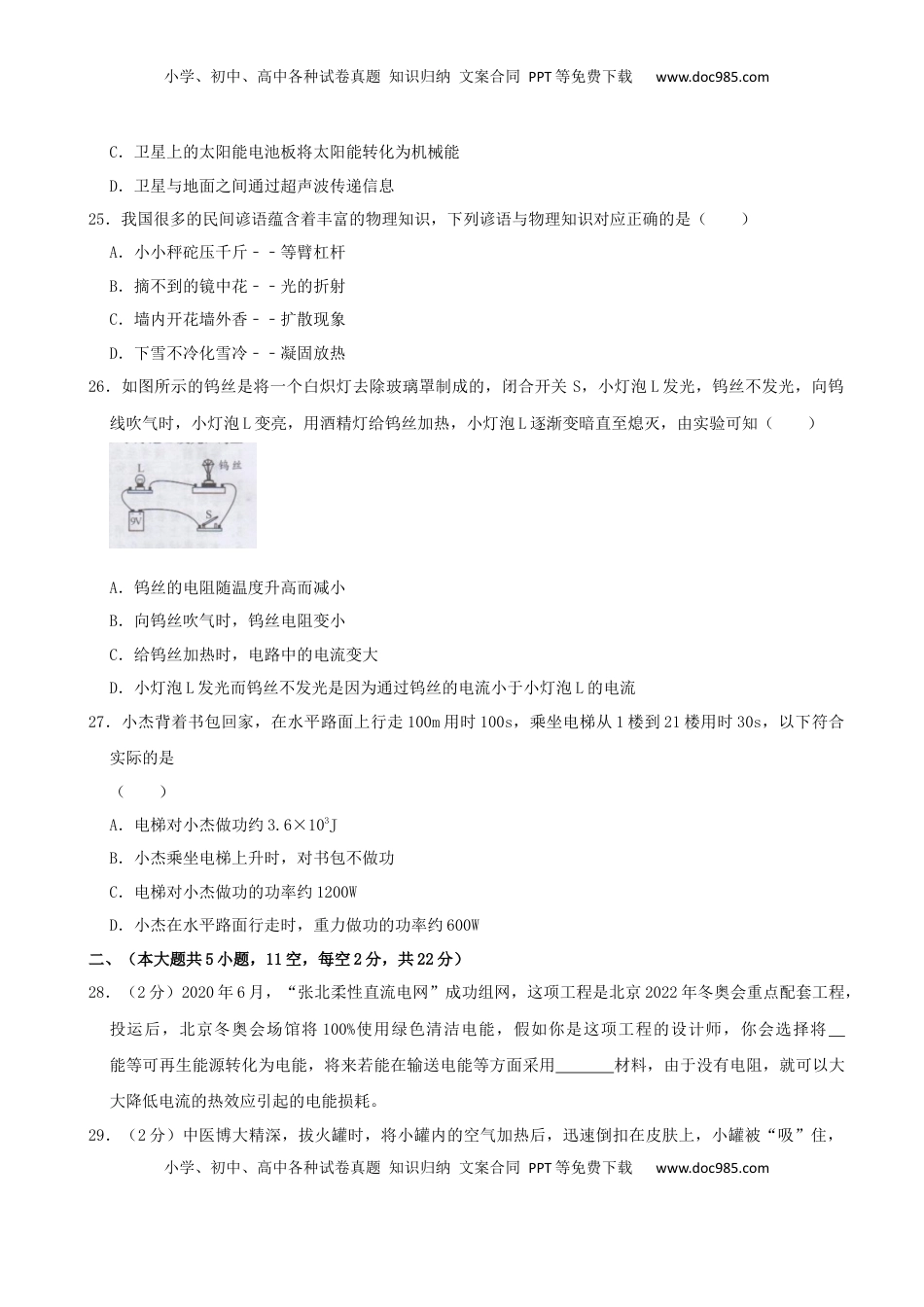 湖南省长沙市2020年中考物理试题（word版，含解析）.docx