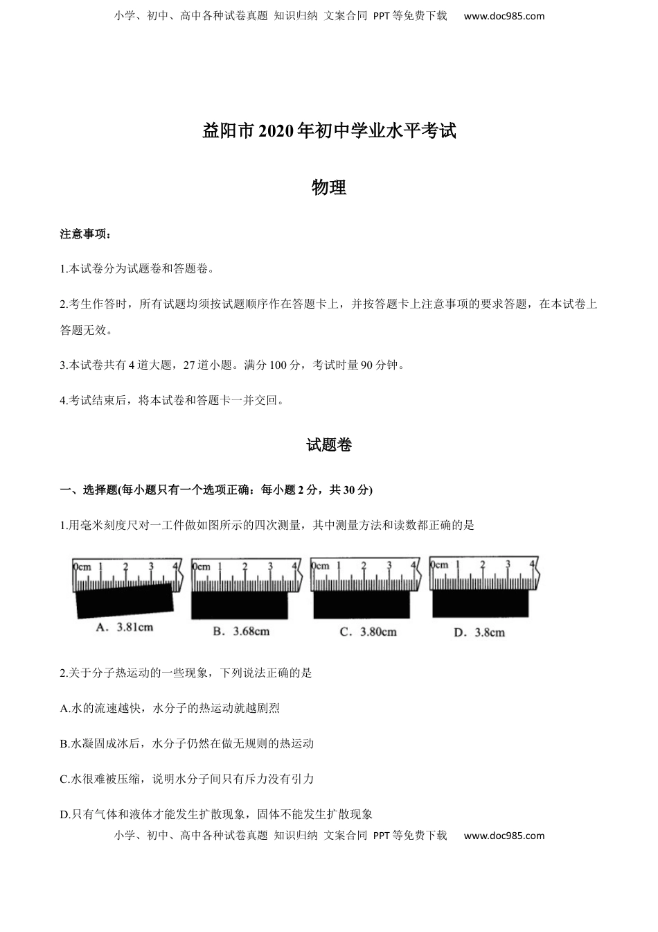 湖南省益阳市2020年中考物理试题（word版，含答案）.docx