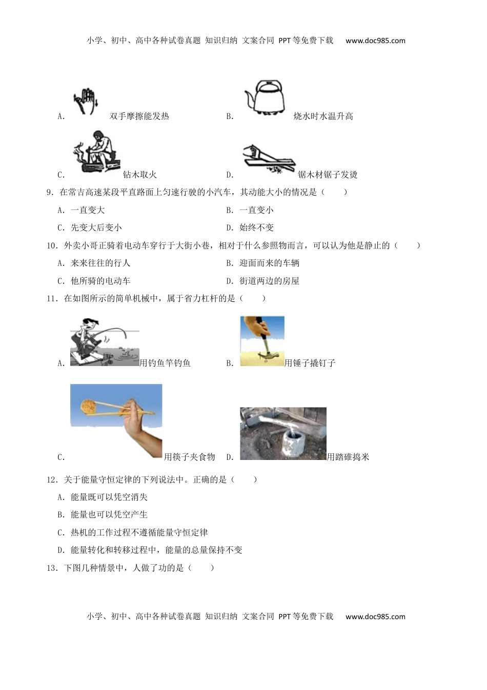 湖南省湘西土家族苗族自治州2020年中考物理试题（word版，含解析）.docx